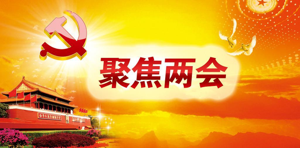 兩會(huì)聲音：加強(qiáng)康復(fù)學(xué)的政策引導(dǎo)和政策支持，加強(qiáng)農(nóng)村居民慢性病管理
