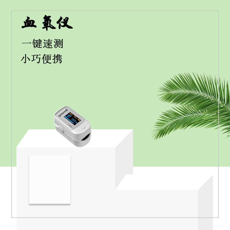 樂康醫(yī)療帶你了解血氧儀！
