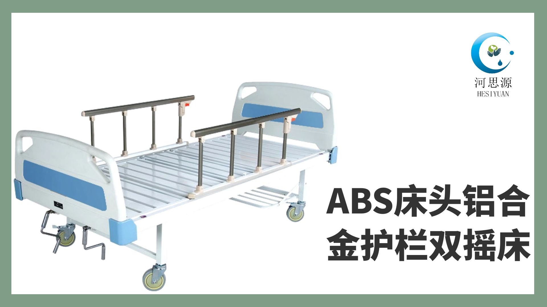 樂康醫(yī)療教你如何選購護(hù)理床！