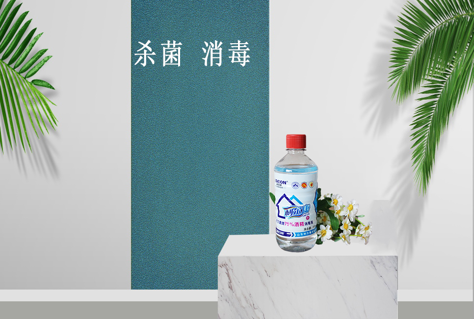 樂康醫(yī)療器械網(wǎng)：居家消毒，酒精和84消毒液的正確打開方式！