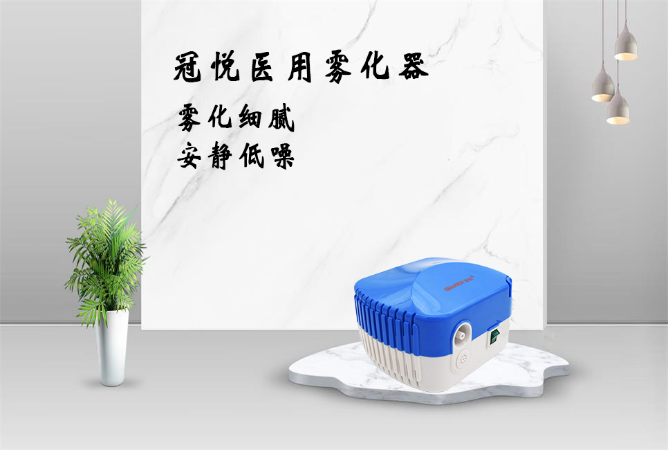 樂康醫(yī)療器械批發(fā)：霧化器如何養(yǎng)護(hù)！