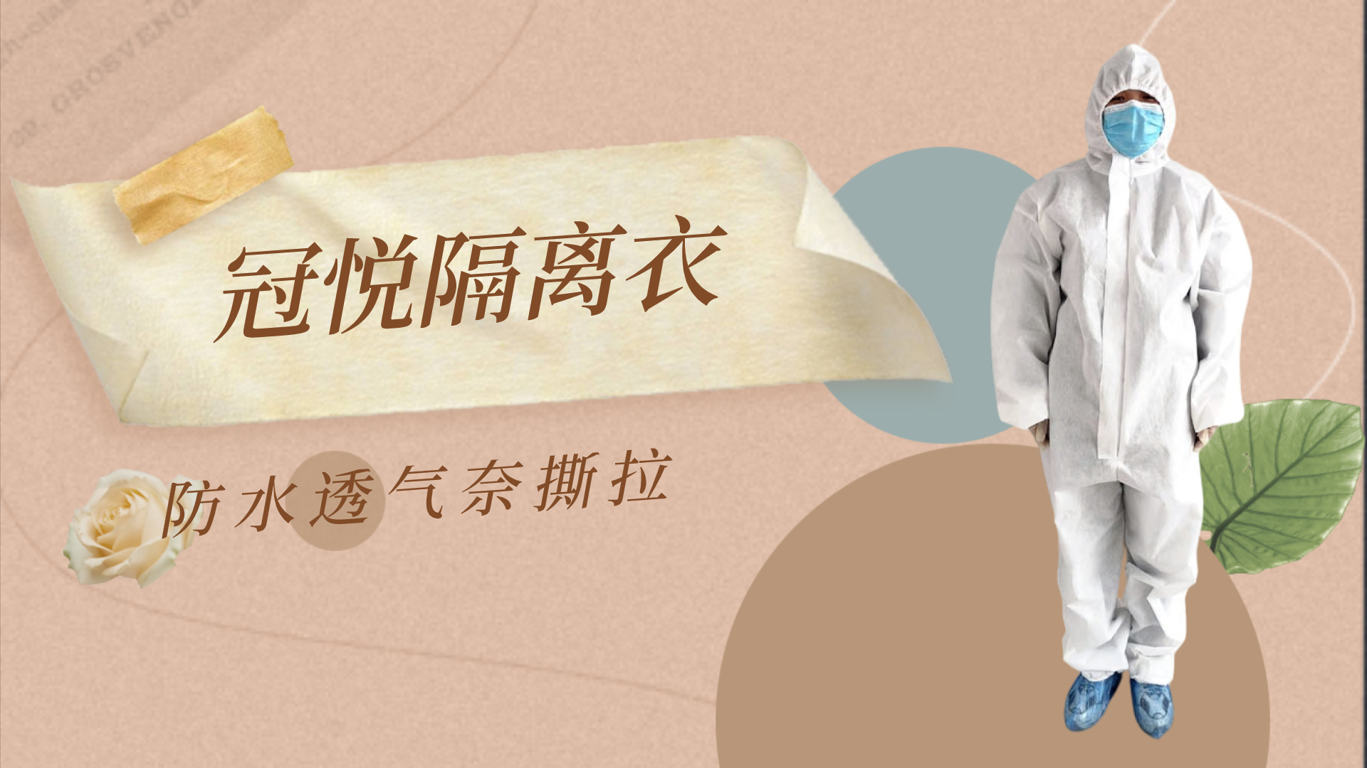 醫(yī)用防護(hù)服的性能特點(diǎn)！